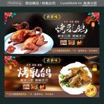烤乳鸽