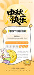 中秋放假通知海报