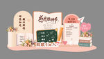 教师节美陈