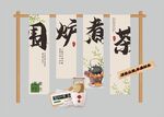 围炉煮茶