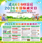 2026年国际减灾日