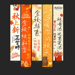 秋季条幅