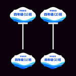 学校举牌