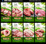 生鲜猪肉