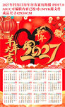 2027年羊年挂历年历海报