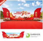 长征胜利90周年