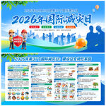 国际减灾日