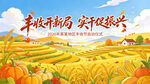 丰收节图片