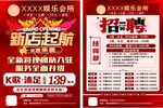 娱乐会所新店启航招聘海报