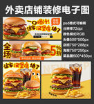 汉堡快餐外卖店铺装修店招海报