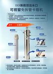净水器宣传单