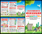 2026国际减灾日三折页