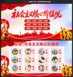社会主义核心价值观