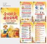 全国粮食安全宣传周