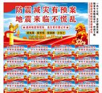 防震减灾标语口号海报展板宣传