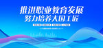 职业教育发展