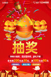 抽奖