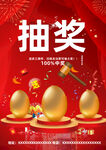 抽奖