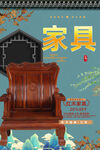 家具