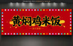 黄焖鸡米饭 