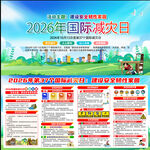 国际减灾日宣传栏