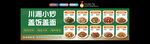 川湘小炒