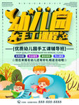 幼儿手工辅导班招生海报