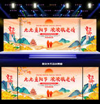 重阳节舞台背景