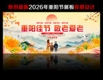 重阳节晚会舞台背景