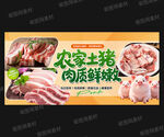 新鲜猪肉