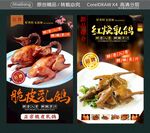 正宗红烧乳鸽