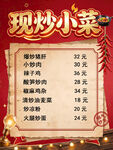 现炒小菜价目表