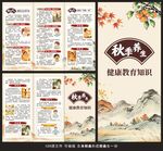 秋季中医养生三折页