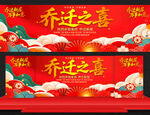 乔迁之喜