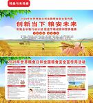 2026年全国粮食安全宣传周