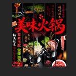 火锅条幅