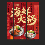海鲜火锅