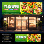 水果店门头招牌