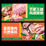新鲜猪肉