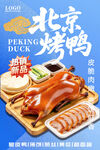 北京烤鸭宣传海报
