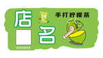 手打柠檬茶
