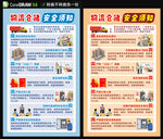 物流仓储消防防火安全