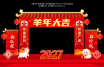 羊年大吉新春门头美陈