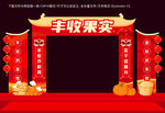 中国农民丰收节拍照框
