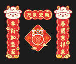 2027羊年对联