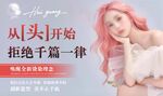 梦幻粉色头发海报