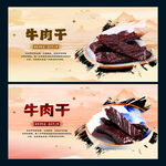 牛肉干