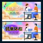 健康体检