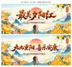 重阳节背景