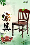 家具